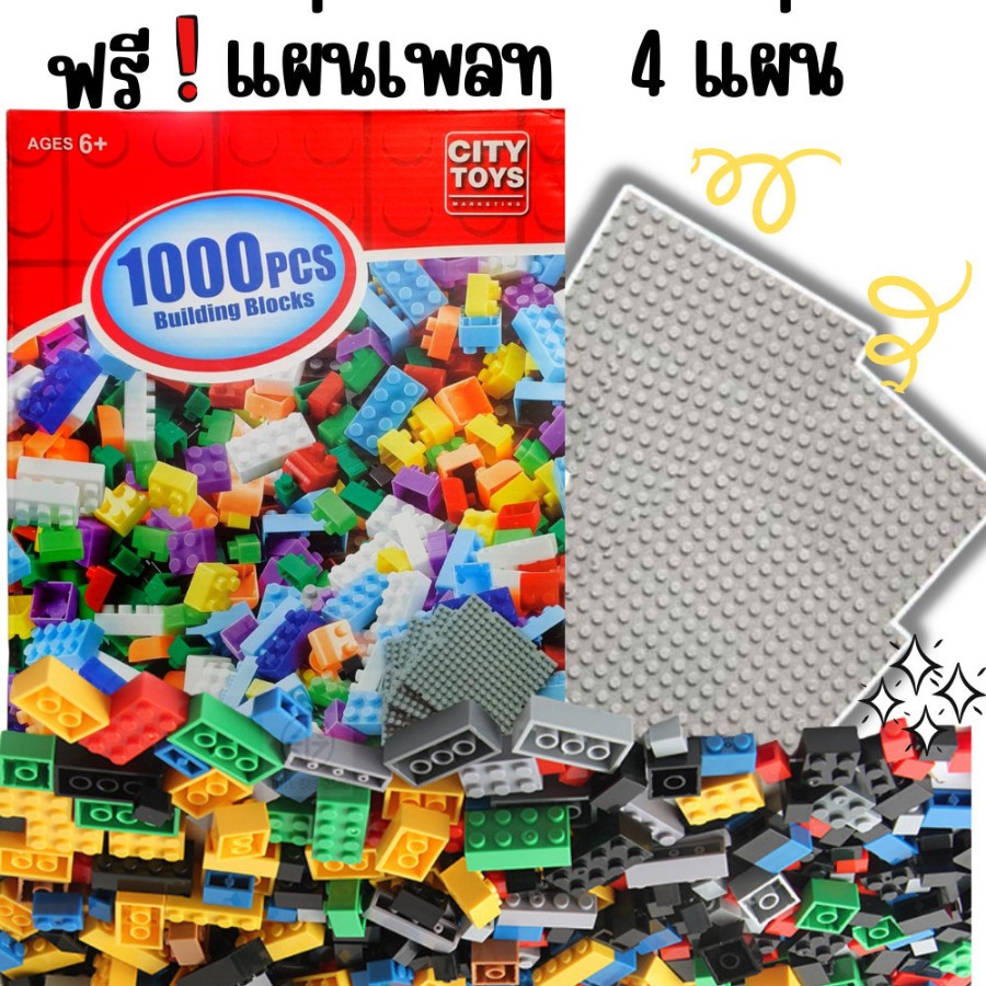 ตัวต่อ 1,000 ชิ้น พร้อมแผ่นเพลท