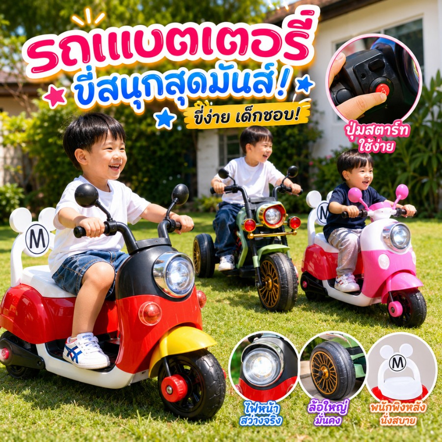 รถแบตมอเตอร์ไซค์เด็ก แมวน้อยน่ารัก