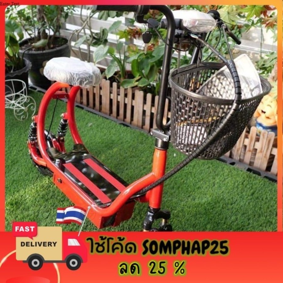สกู๊ตเตอร์ไฟฟ้าคันใหญ่ มีตะกร้า