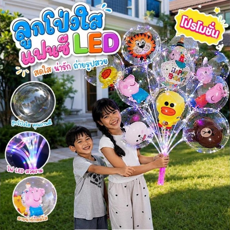 ลูกโป่งใสมีไฟ LED