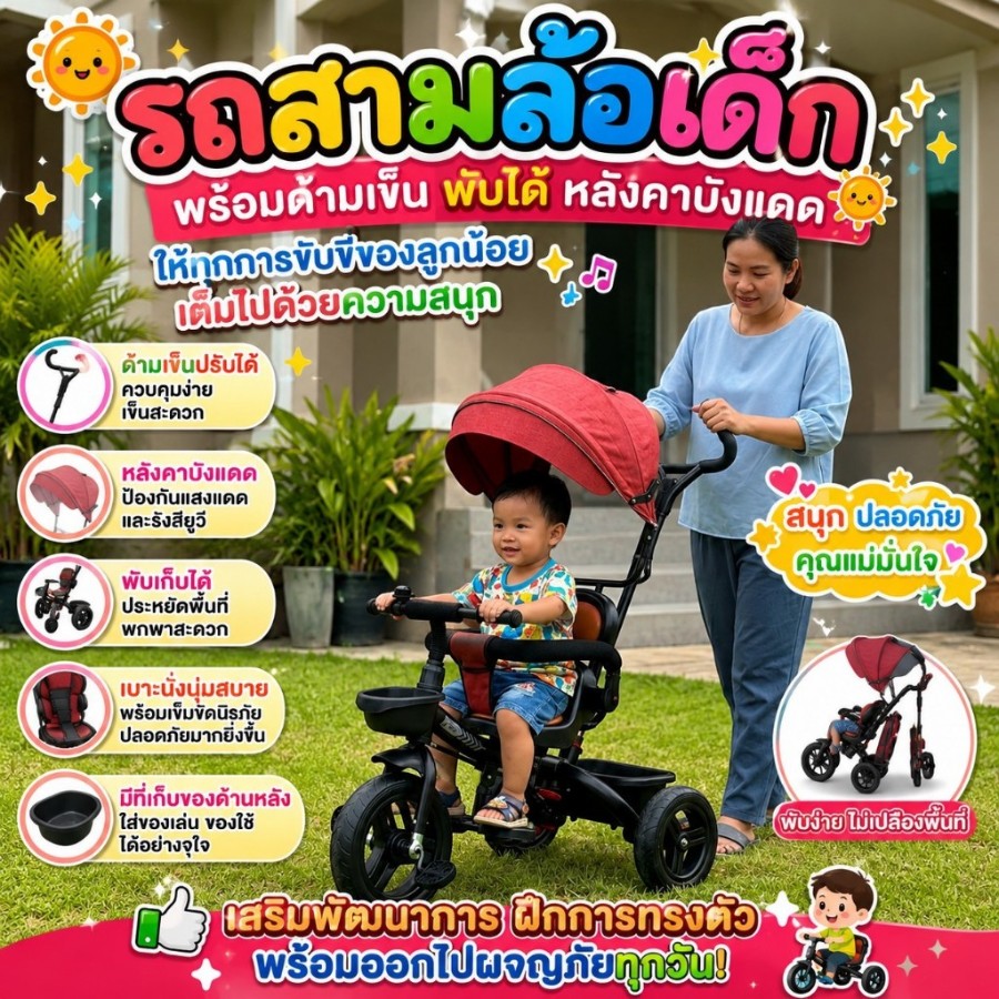 รถสามล้อเด็ก มีด้ามเข็น