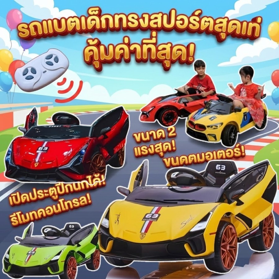 รถแบตเตอรี่ทรงสปอร์ต มีรีโมท