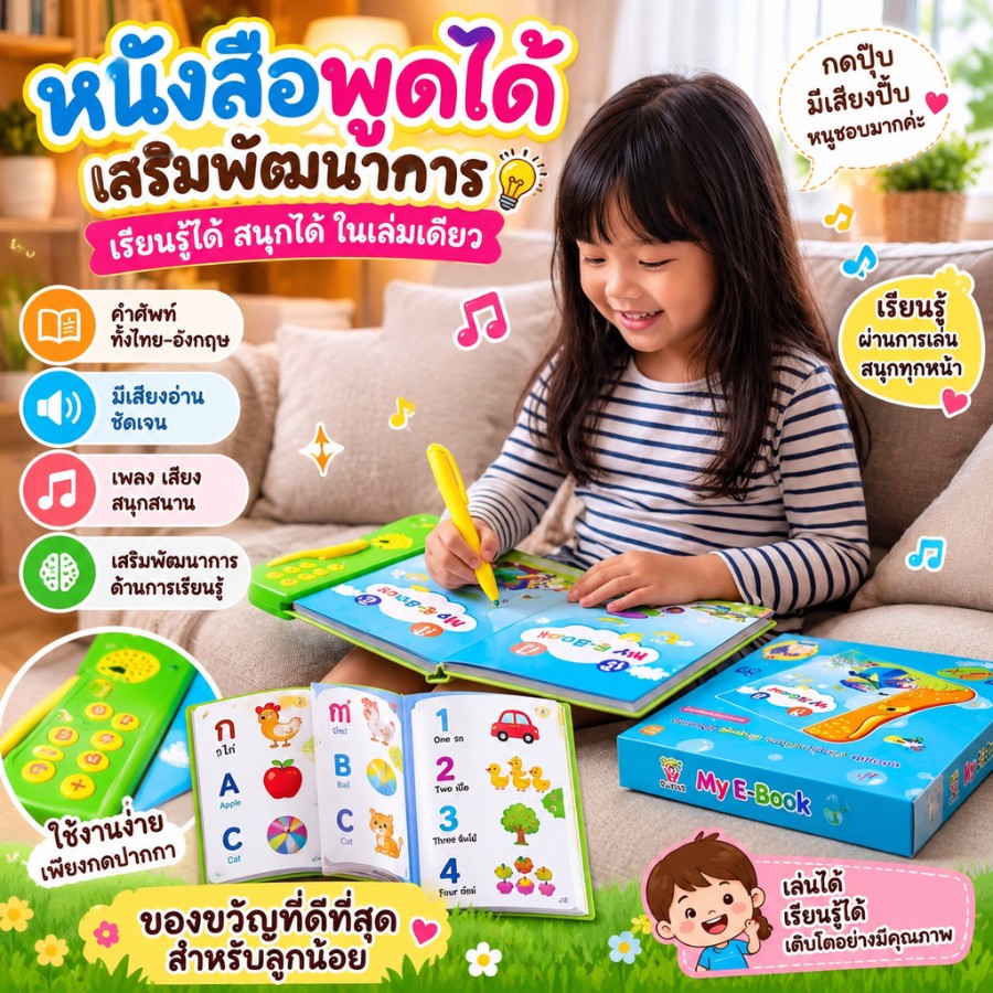 หนังสือพูดได้ พร้อมปากกาจิ้มอ่าน